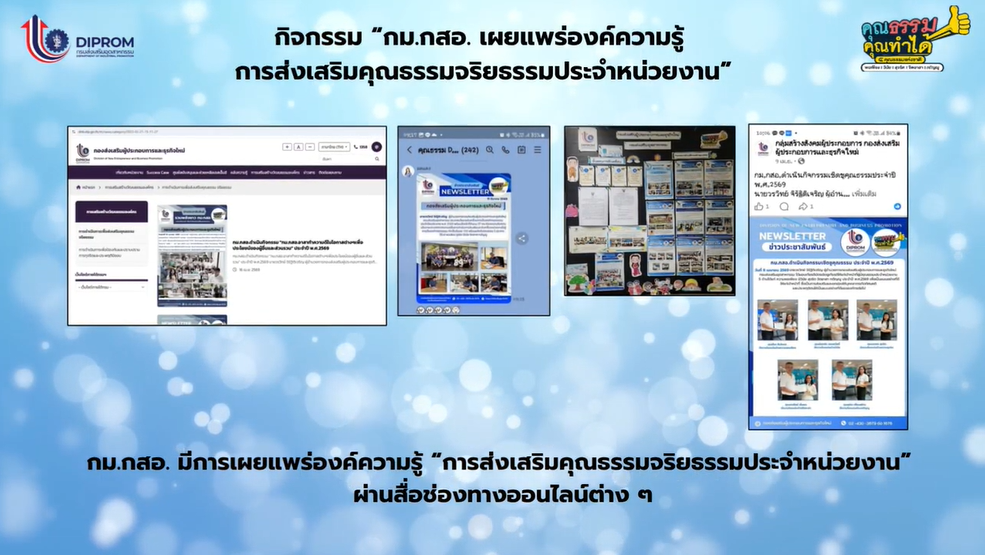 เผยแพร่ผลสำเร็จการดำเนินงานและองค์ความรู้การขับเคลื่อนองค์กรคุณธรรม ประจำปี พ.ศ. 2569