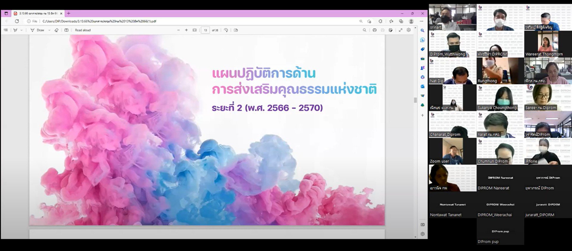 ประชุมคณะทำงานจัดทำและขับเคลื่อนแผนส่งเสริมคุณธรรม จริยธรรม แผนป้องกัน และปราบปรามทุจริต ครั้งที่ 2/2566