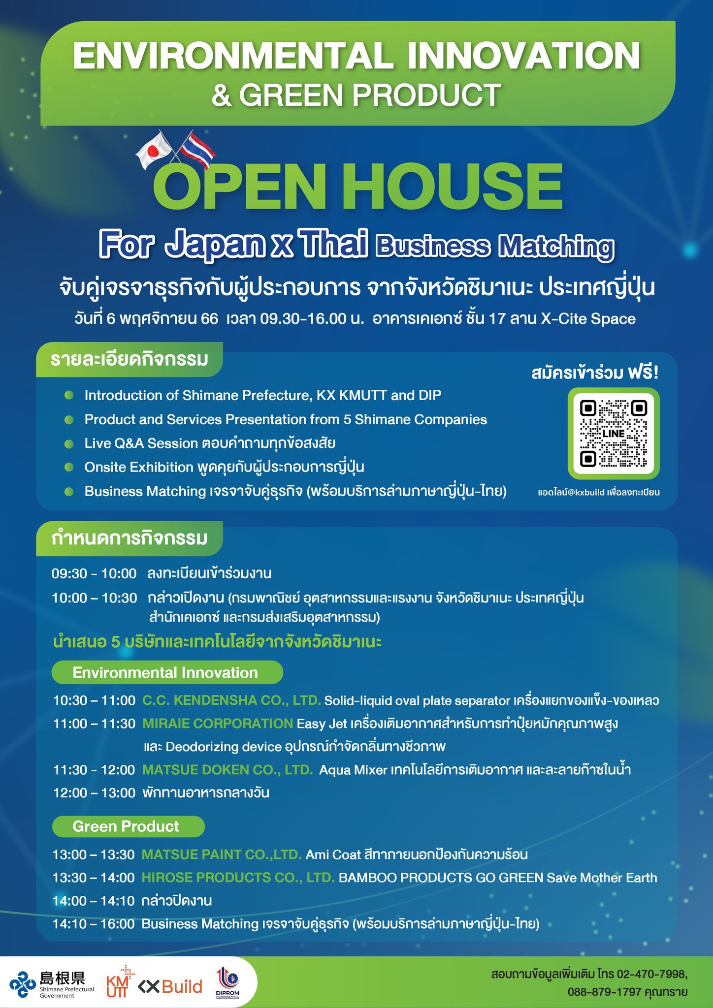 งานจับคู่เจรจาธุรกิจกับผู้ประกอบการจังหวัดชิมาเนะ ประเทศญี่ปุ่น Open House Environmental Innovation & Green Product 