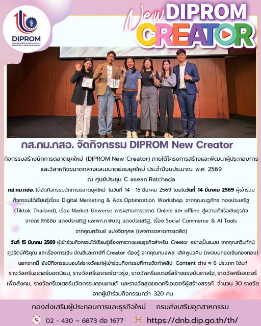 กส.กม.กสอ. จัดกิจกรรม DIPROM New Creator