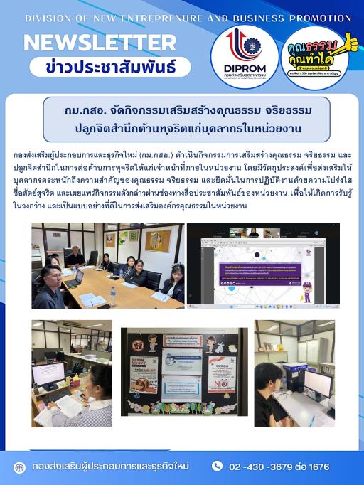 กม.กสอ. จัดกิจกรรมเสริมสร้างคุณธรรม จริยธรรม ปลูกจิตสำนึกต้านทุจริตแก่บุคลากรในหน่วยงาน