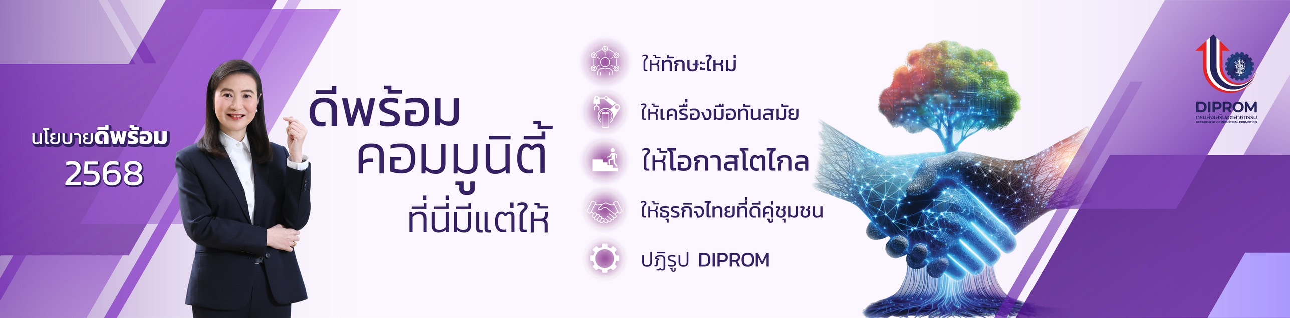 ดีพร้อมคอมมูนิตี้